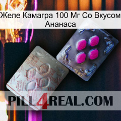 Желе Камагра 100 Мг Со Вкусом Ананаса 38